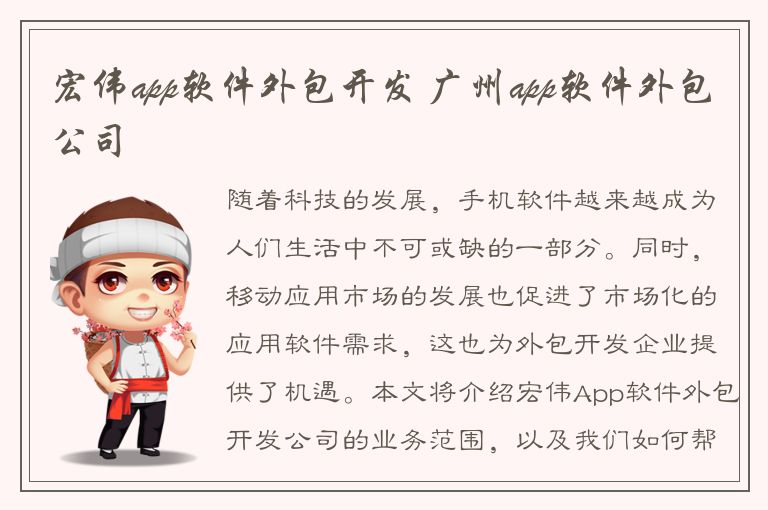 宏伟app软件外包开发 广州app软件外包公司