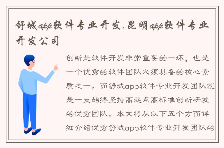 舒城app软件专业开发,昆明app软件专业开发公司