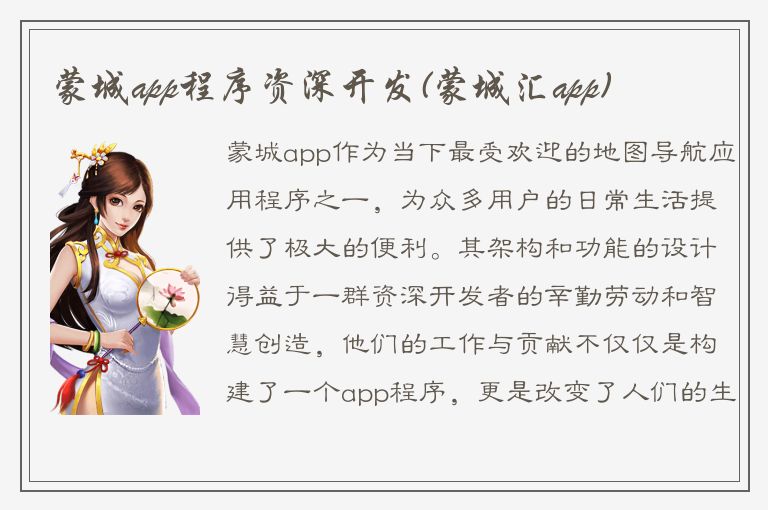 蒙城app程序资深开发(蒙城汇app)