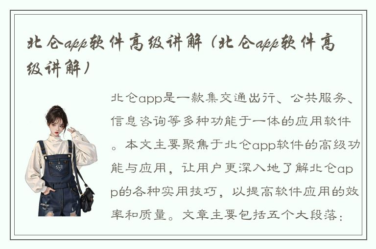 北仑app软件高级讲解 (北仑app软件高级讲解)