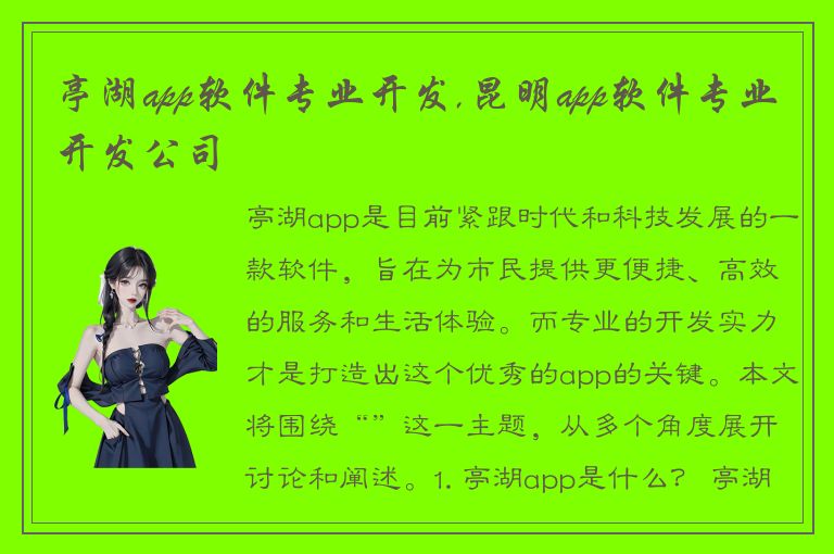 亭湖app软件专业开发,昆明app软件专业开发公司