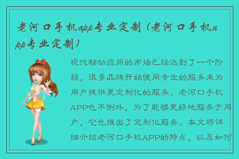 老河口手机app专业定制 (老河口手机app专业定制)