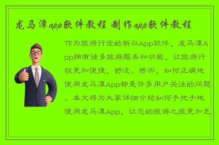 龙马潭app软件教程 制作app软件教程