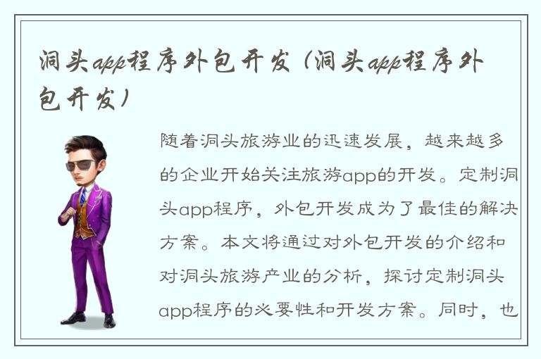 洞头app程序外包开发 (洞头app程序外包开发)