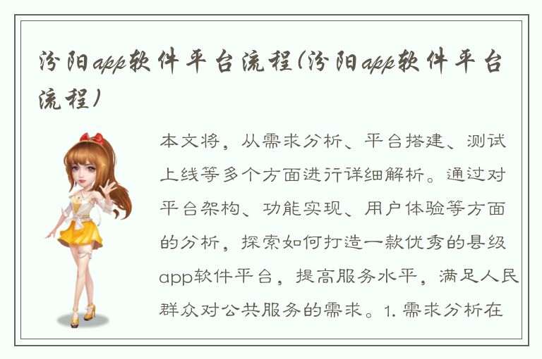 汾阳app软件平台流程(汾阳app软件平台流程)