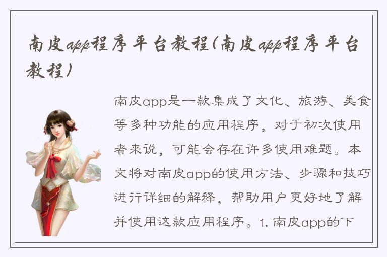 南皮app程序平台教程(南皮app程序平台教程)