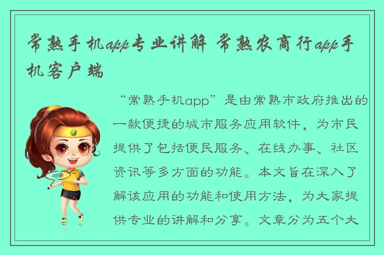 常熟手机app专业讲解 常熟农商行app手机客户端