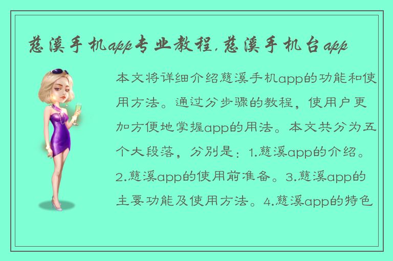 慈溪手机app专业教程,慈溪手机台app