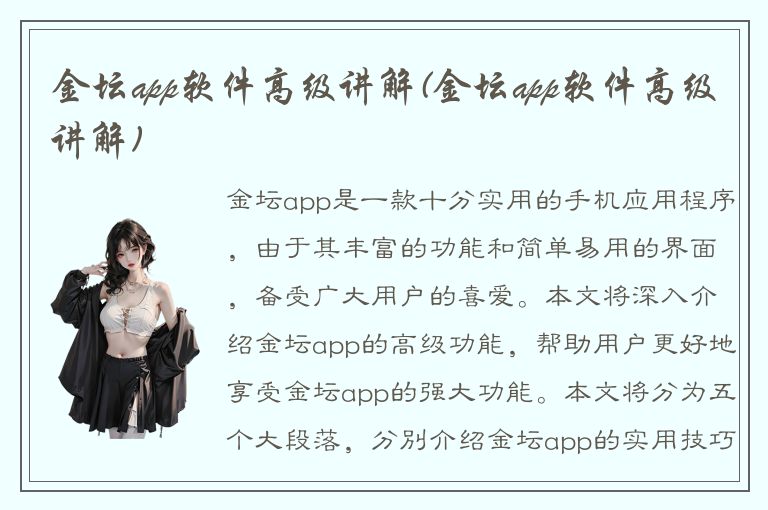 金坛app软件高级讲解(金坛app软件高级讲解)