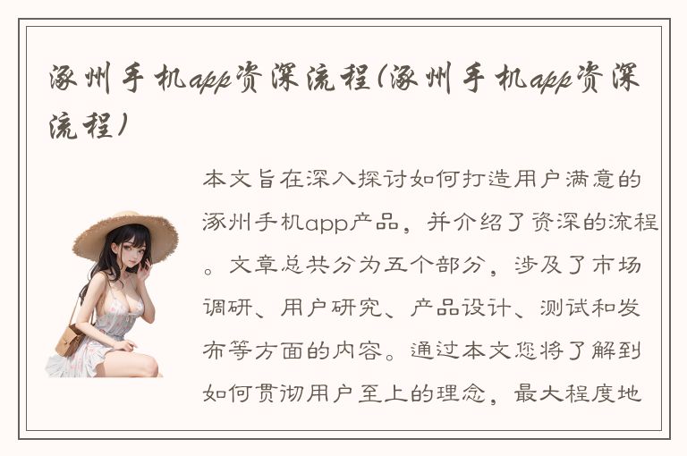 涿州手机app资深流程(涿州手机app资深流程)