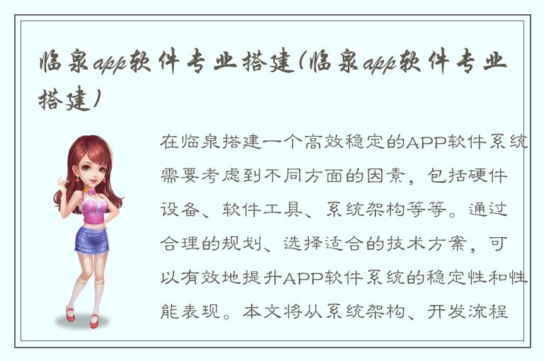 临泉app软件专业搭建(临泉app软件专业搭建)