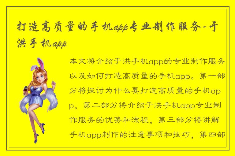 打造高质量的手机app专业制作服务-于洪手机app