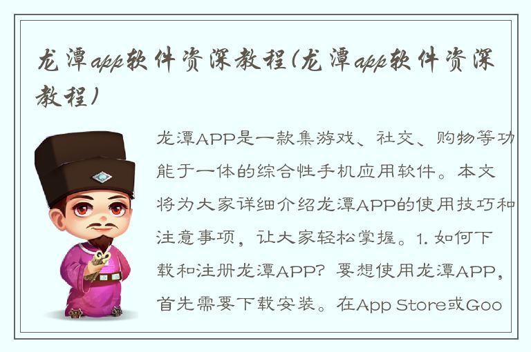 龙潭app软件资深教程(龙潭app软件资深教程)