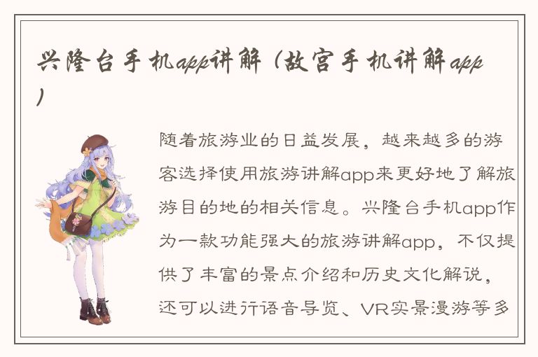 兴隆台手机app讲解 (故宫手机讲解app)