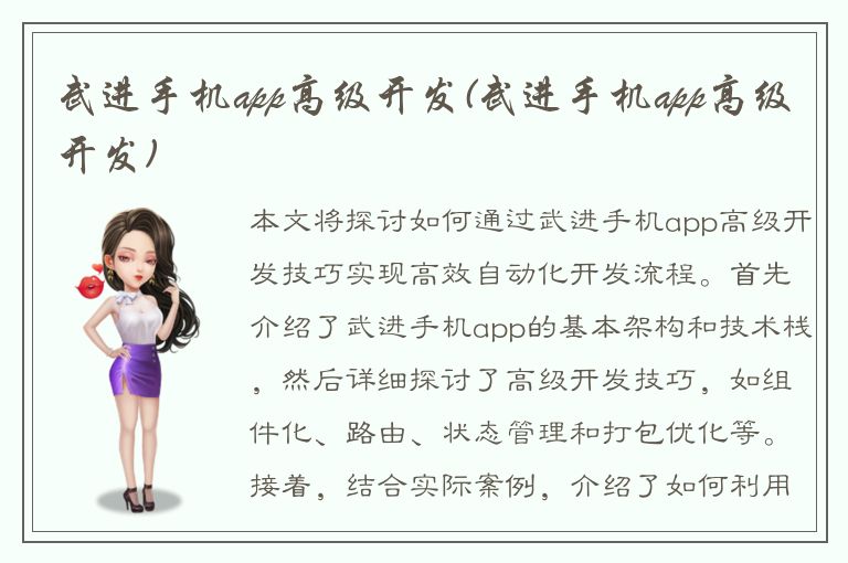 武进手机app高级开发(武进手机app高级开发)