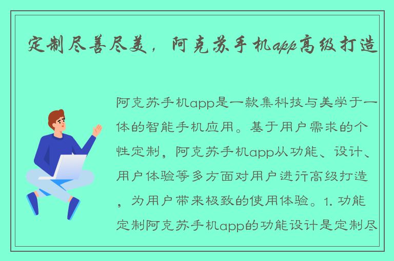 定制尽善尽美，阿克苏手机app高级打造