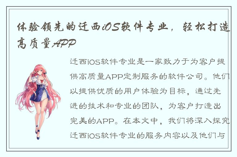 体验领先的迁西iOS软件专业，轻松打造高质量APP