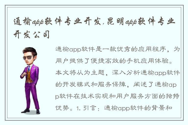 通榆app软件专业开发,昆明app软件专业开发公司