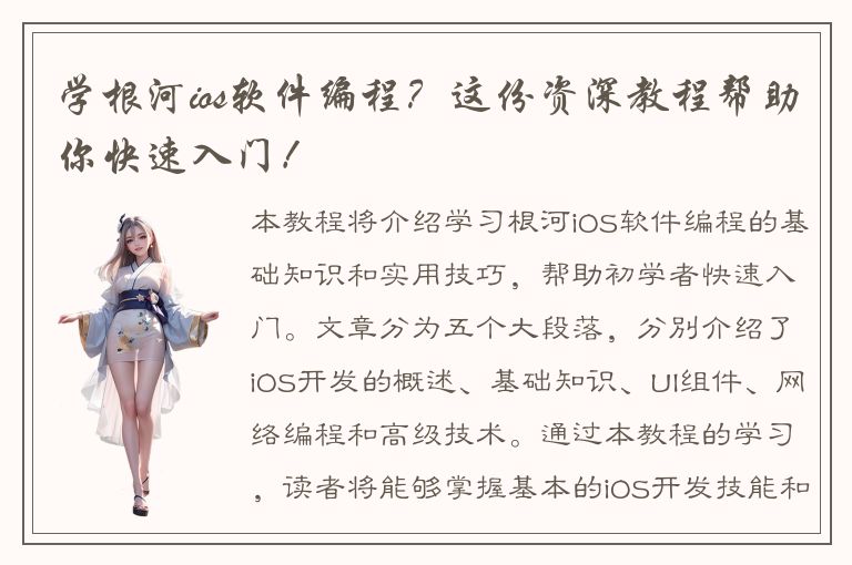 学根河ios软件编程？这份资深教程帮助你快速入门！