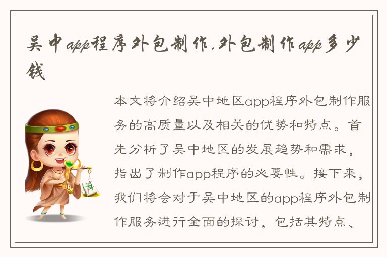 吴中app程序外包制作,外包制作app多少钱