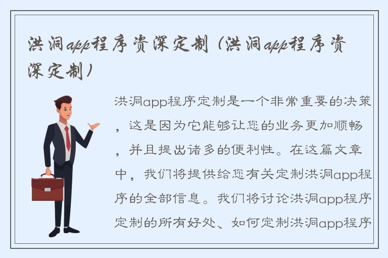 洪洞app程序资深定制 (洪洞app程序资深定制)