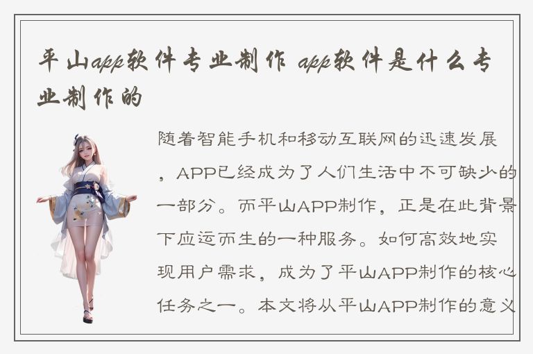 平山app软件专业制作 app软件是什么专业制作的