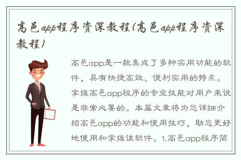 高邑app程序资深教程(高邑app程序资深教程)