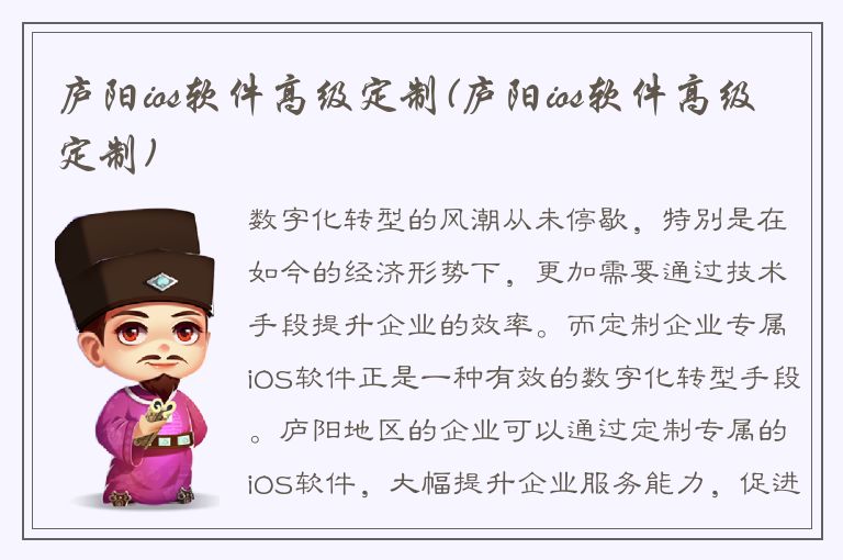 庐阳ios软件高级定制(庐阳ios软件高级定制)