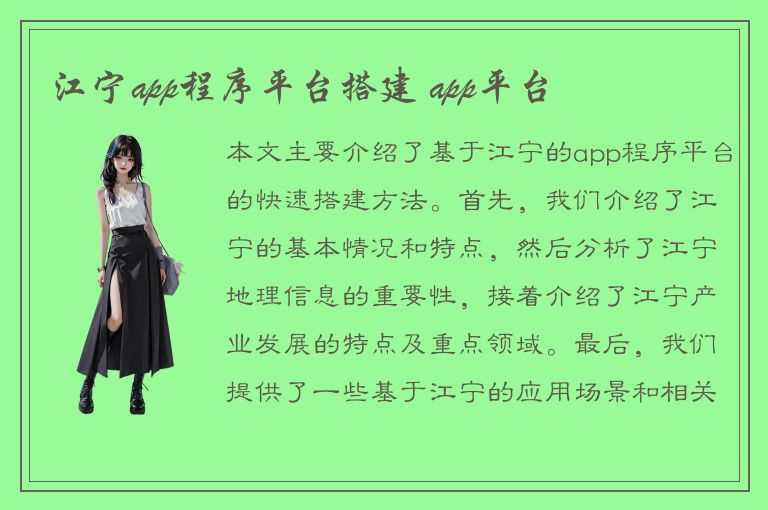 江宁app程序平台搭建 app平台