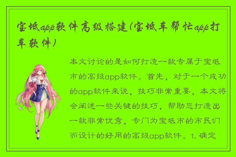 宝坻app软件高级搭建(宝坻车帮忙app打车软件)