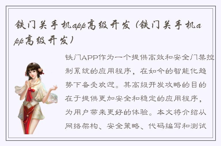 铁门关手机app高级开发 (铁门关手机app高级开发)