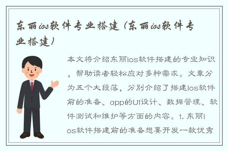 东丽ios软件专业搭建 (东丽ios软件专业搭建)