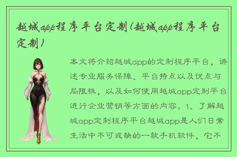 越城app程序平台定制(越城app程序平台定制)