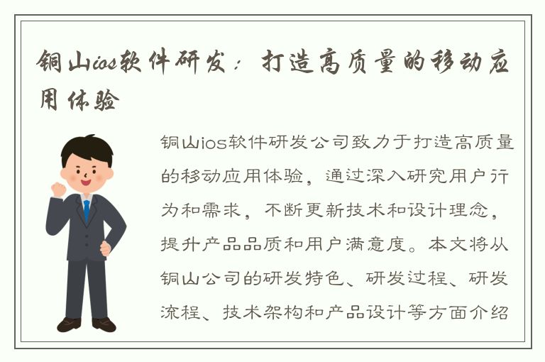 铜山ios软件研发：打造高质量的移动应用体验