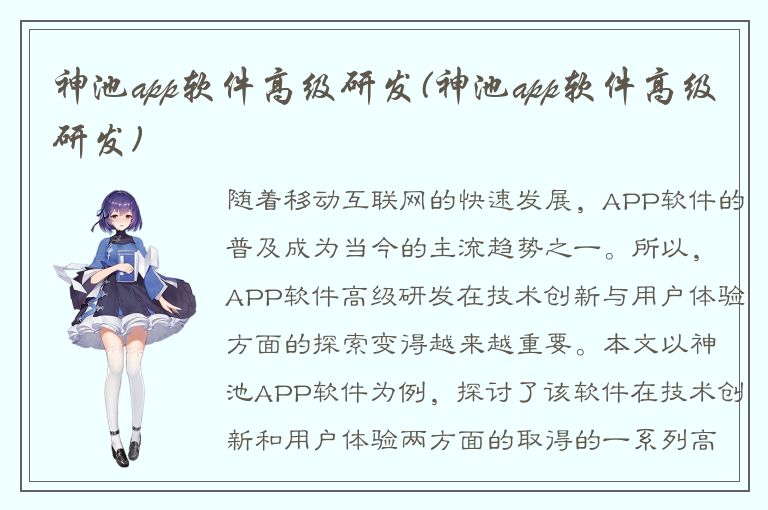 神池app软件高级研发(神池app软件高级研发)