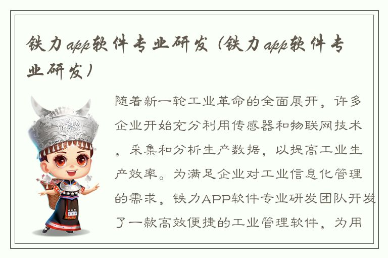 铁力app软件专业研发 (铁力app软件专业研发)