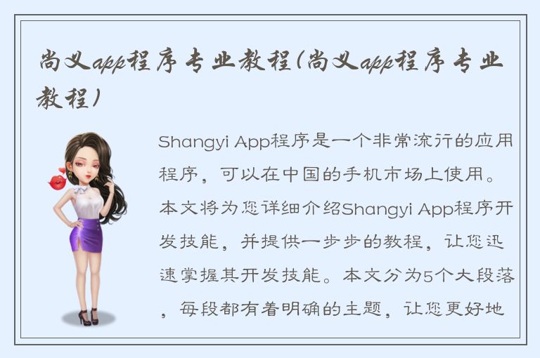 尚义app程序专业教程(尚义app程序专业教程)