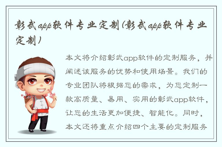 彰武app软件专业定制(彰武app软件专业定制)