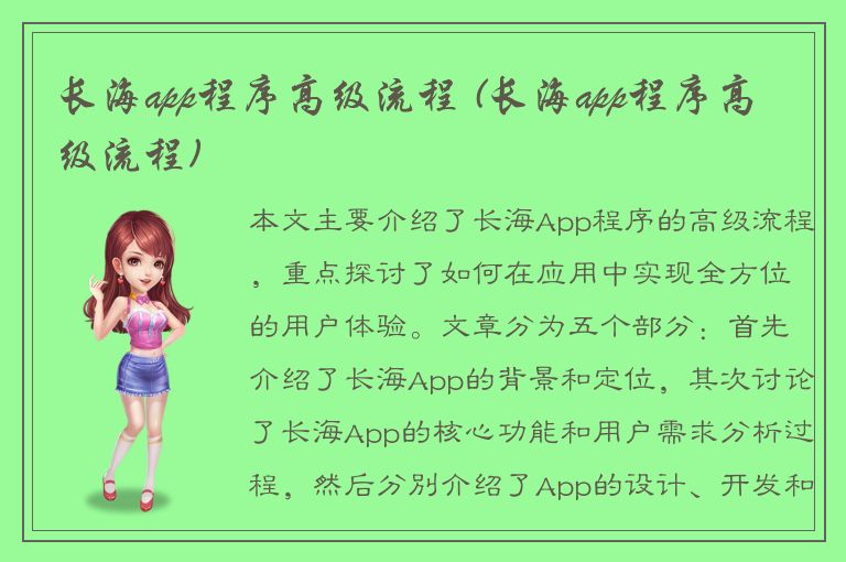 长海app程序高级流程 (长海app程序高级流程)