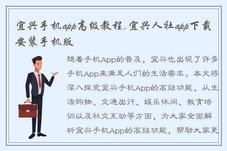 宜兴手机app高级教程,宜兴人社app下载安装手机版