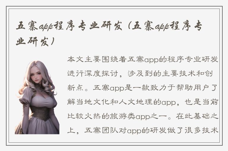 五寨app程序专业研发 (五寨app程序专业研发)