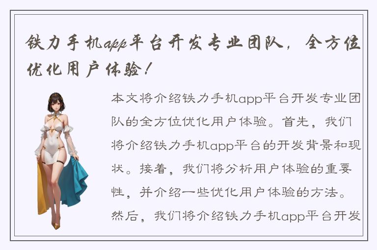 铁力手机app平台开发专业团队，全方位优化用户体验！