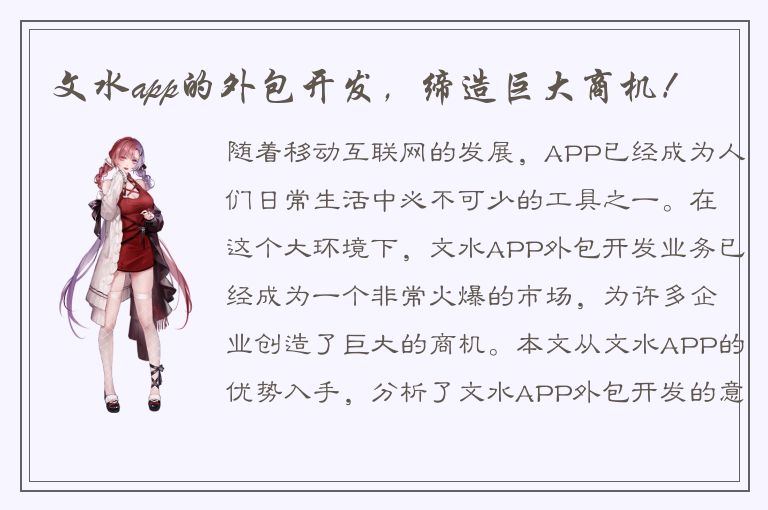 文水app的外包开发，缔造巨大商机！