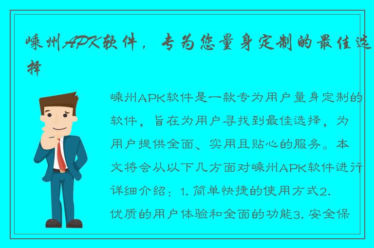 嵊州APK软件，专为您量身定制的最佳选择