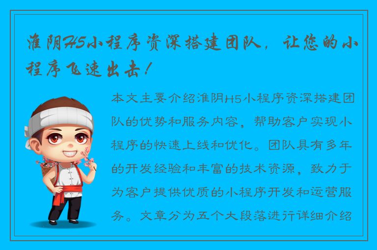 淮阴H5小程序资深搭建团队，让您的小程序飞速出击！