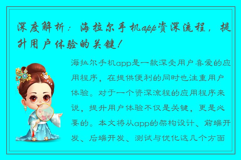 深度解析：海拉尔手机app资深流程，提升用户体验的关键！