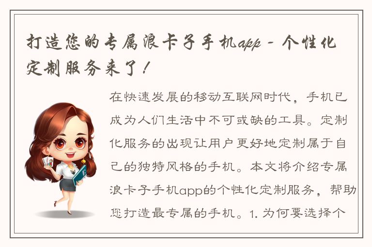 打造您的专属浪卡子手机app - 个性化定制服务来了！