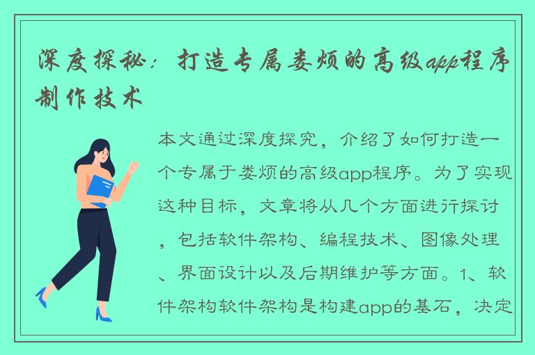 深度探秘：打造专属娄烦的高级app程序制作技术