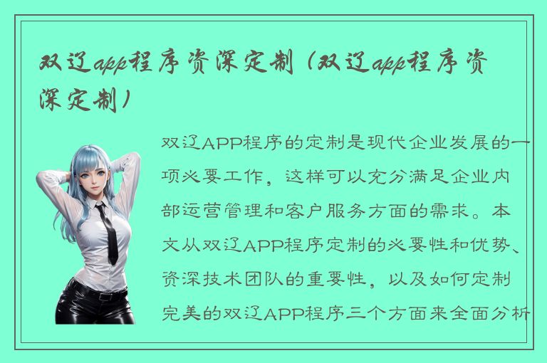 双辽app程序资深定制 (双辽app程序资深定制)