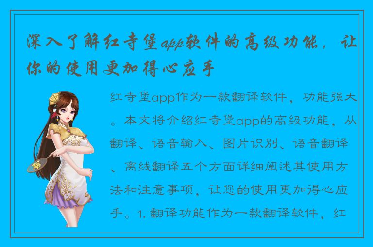 深入了解红寺堡app软件的高级功能，让你的使用更加得心应手